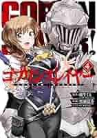 Amazon.co.jp: ゴブリンスレイヤー 4巻 (デジタル版ビッグ